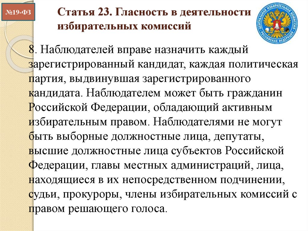 Деятельность выборов. Открытость в деятельности избирательных комиссий. Гласность в деятельности комиссий. Гласность работы избирательных комиссий. Деятельность избирательной комиссии.