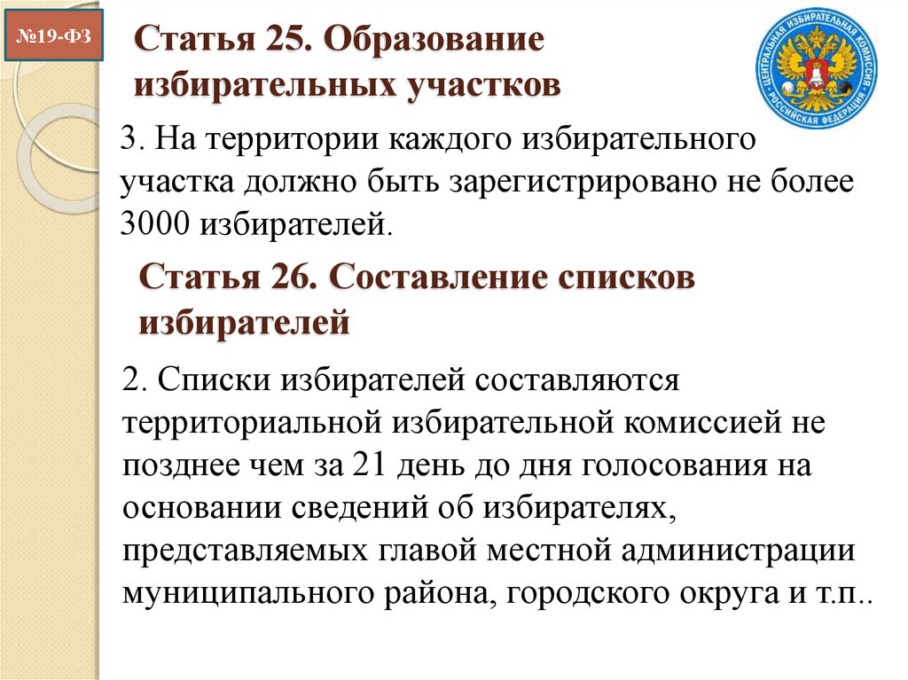 Избирательные округа порядок образования. Образование избирательных участков. Формирование избирательных округов и избирательных участков. Избирательные участки порядок их образования. Избирательный округ и избирательный участок.