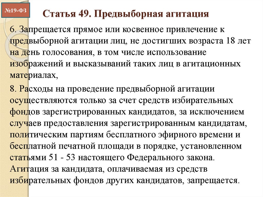 Article 49. Статья 49.