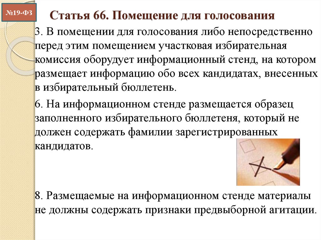 Статья 67. Статья 66 коротко. Рисунок к статье 66.