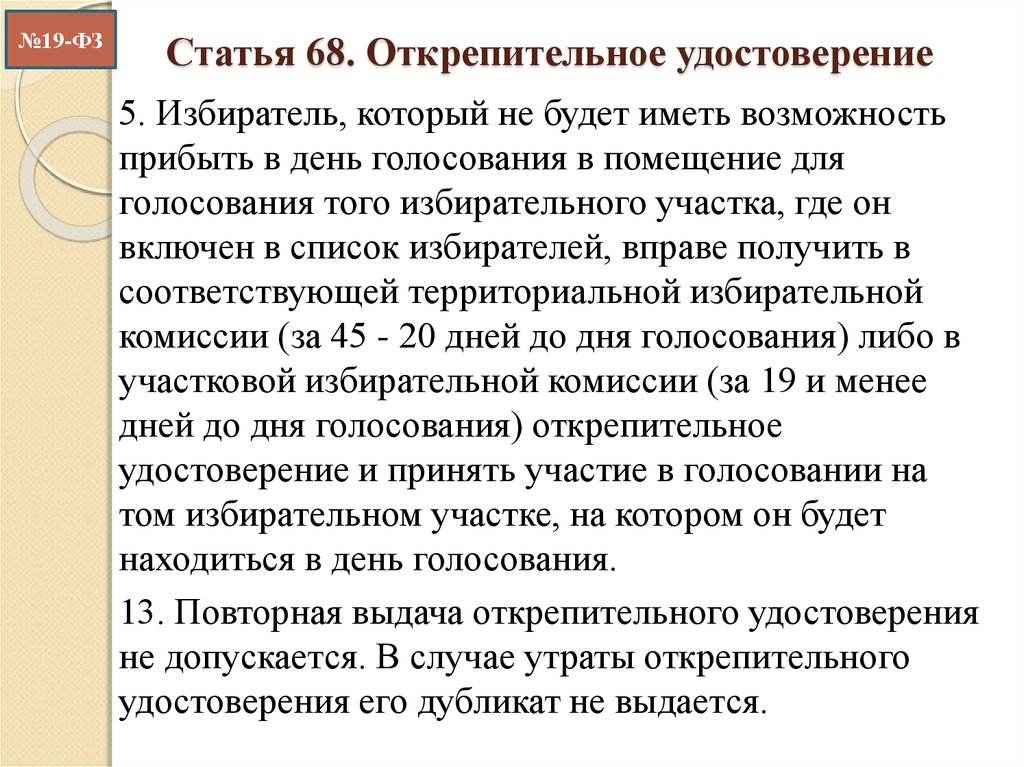 Статья 68. Статья 68 читать. Статья 6 68. Ст 68 ч 2.