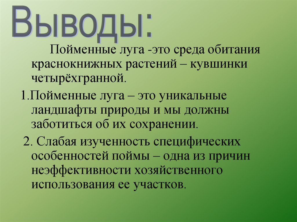 Характеристика луга. Пойменный луг особенности. Особенности Луга. Пойменный луг характеристика. Пойменно-луговые ландшафты.