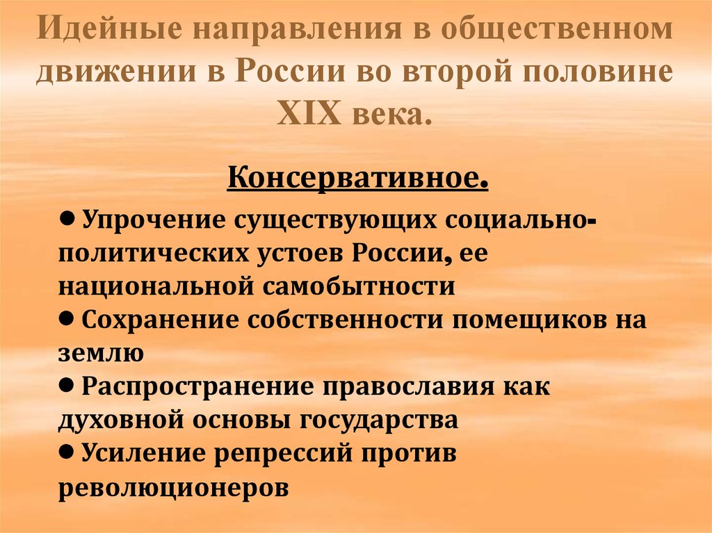 Общественно политические движения в россии xix в