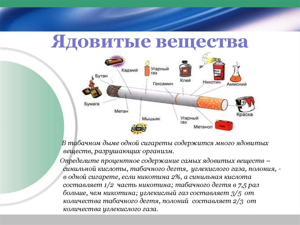 Наиболее токсичным является. Ядовитые вещества. Тотоксические вещества. Ядовитые токсичные вещества примеры. Ядовитые вещества табачного дыма.