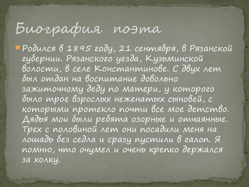 Сергей Александрович Есенин - презентация онлайн