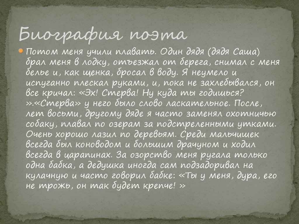 Сергей Александрович Есенин - презентация онлайн