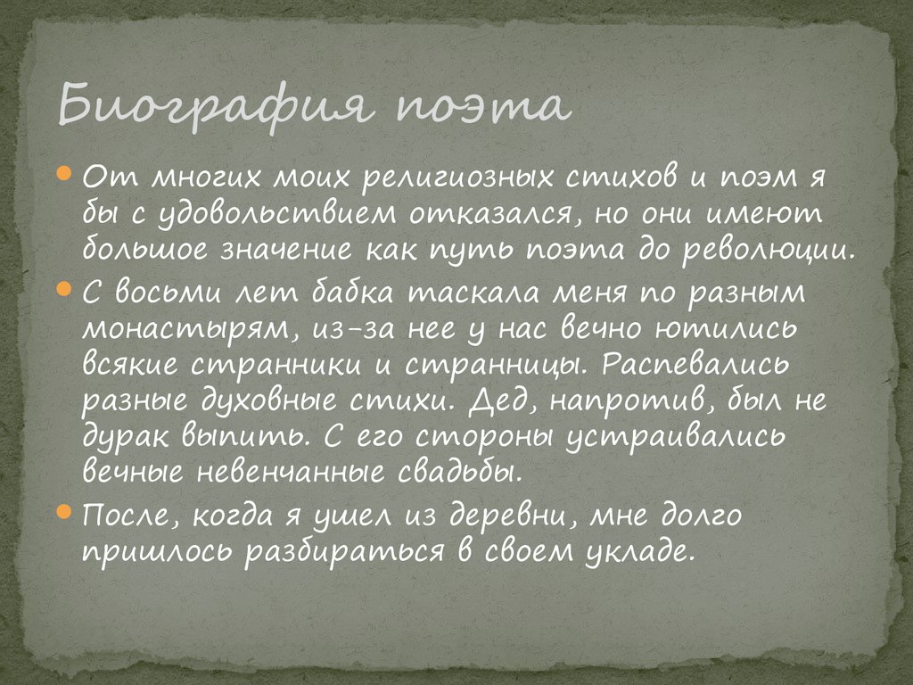 Сергей Александрович Есенин - презентация онлайн