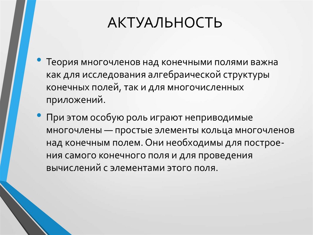 Теоретическая актуальность темы