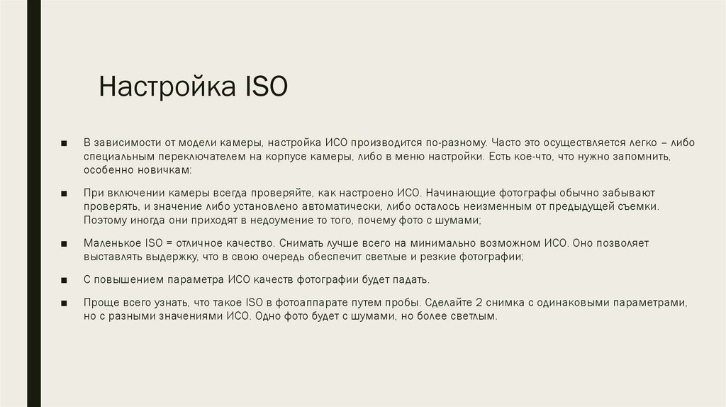 Настройка ISO