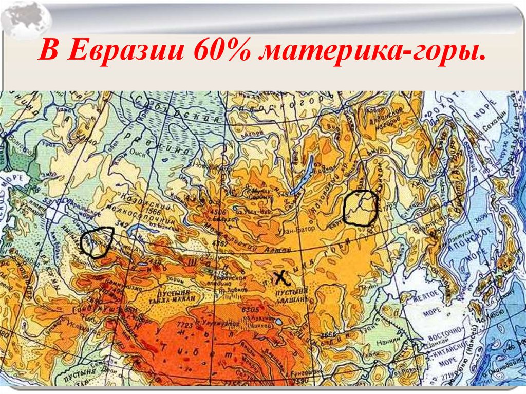 Рельеф евразии рисунок. Карта рельефа Евразии. Рельеф Евразии на контурной карте горы и равнины. Горы Евразии. Горы Евразии на карте.