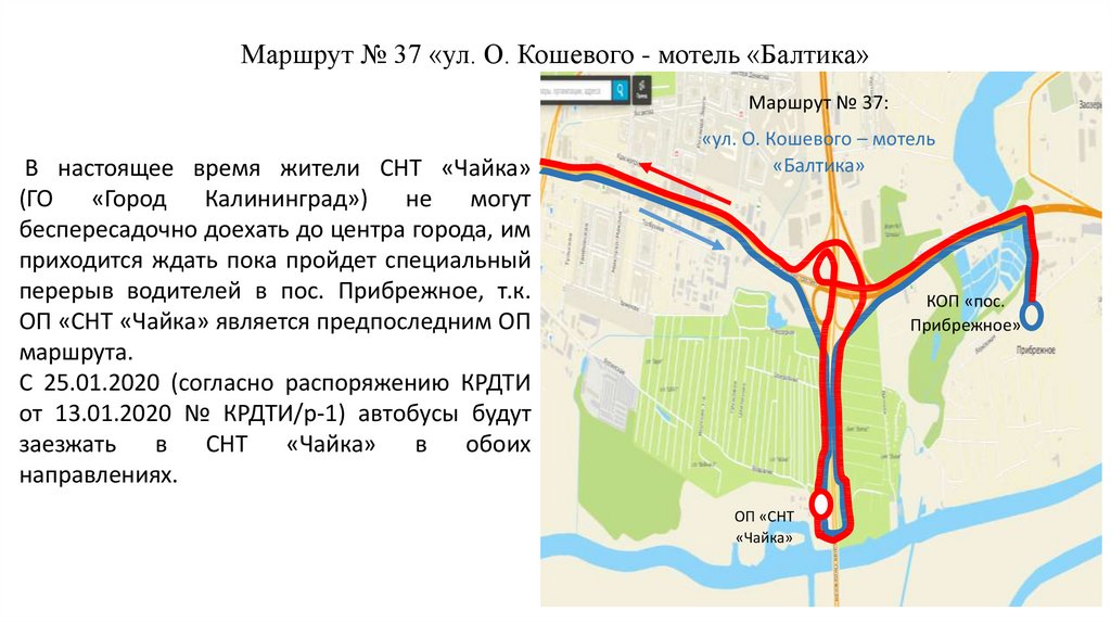 Сколько составляет маршрут. Маршрут Калининград мотель Балтика. Транспорт до Балтики мотеля. Маршрут мотель Балтика Храброва. Как доехать до мотеля Балтика Калининград.