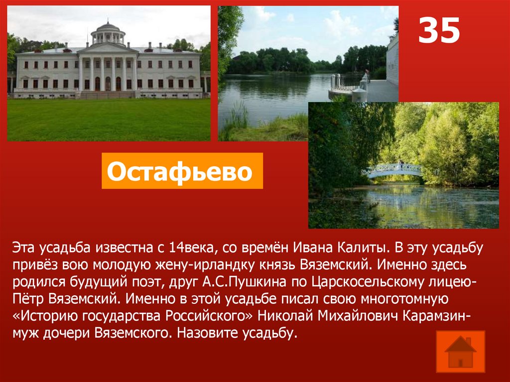 Усадьба это в истории. Поместье в истории России кратко. Поместье это в истории кратко. Усадьба князей Вяземских.