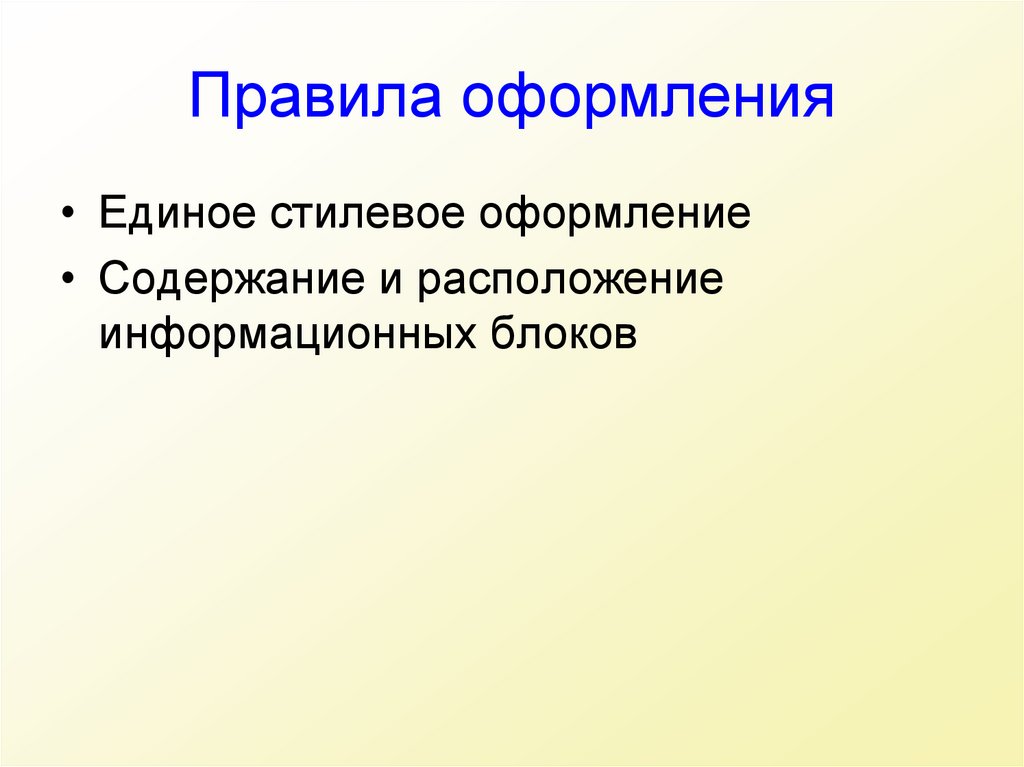 Правила для создания презентации