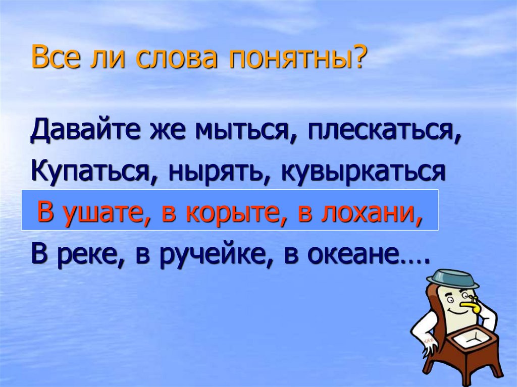 Короче понятно текст