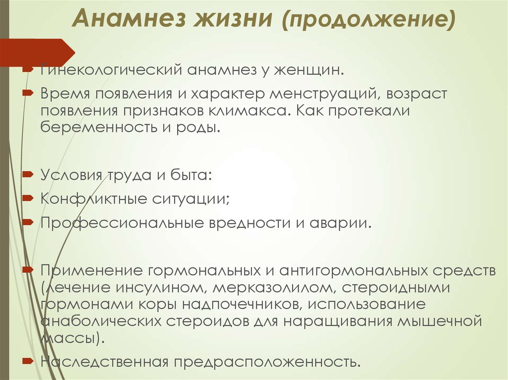 Что такое анамнез жизни. Анамнез жизни план. Анамнез жизни условия жизни. Анамнез жизни пример заполнения. Анамнез жизни трудовой анамнез.