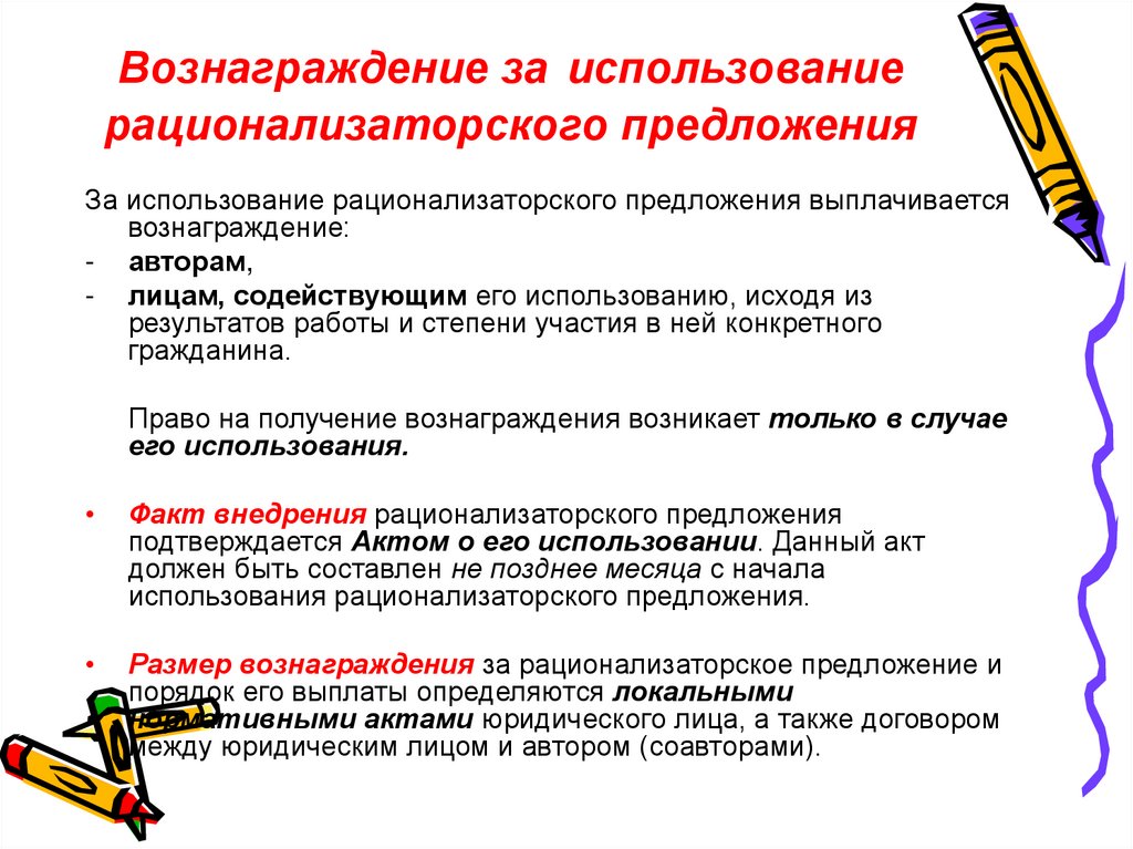 Положение о рационализаторских предложениях на предприятии образец