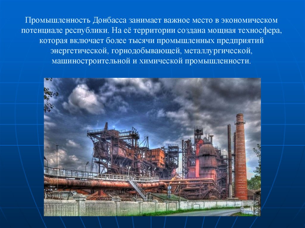Промышленные предприятия которые есть в нашем крае. Химическая промышленность Донбасса. Промышленность донецкого края. Экономика промышленности. Промышленность это кратко.