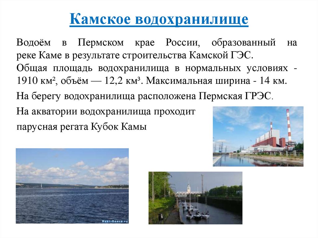 Площади водохранилищ россии