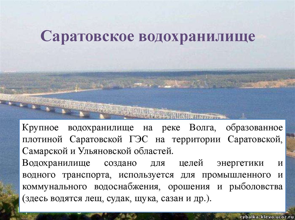 Наличие в регионе кроме волги. Водохранилище Саратовской области. Речные водохранилища. Водохранилища на Волге. Саратовское водохранилище Волга.