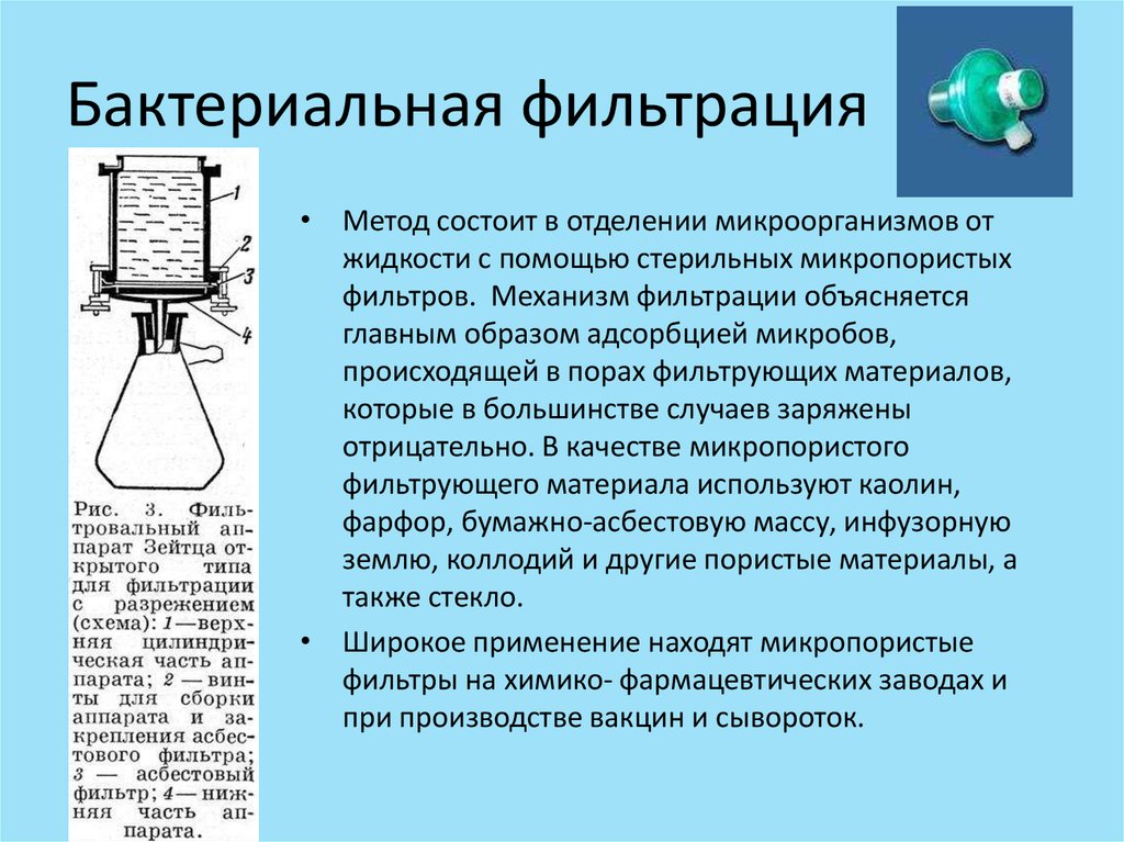 Мембранное фильтрование