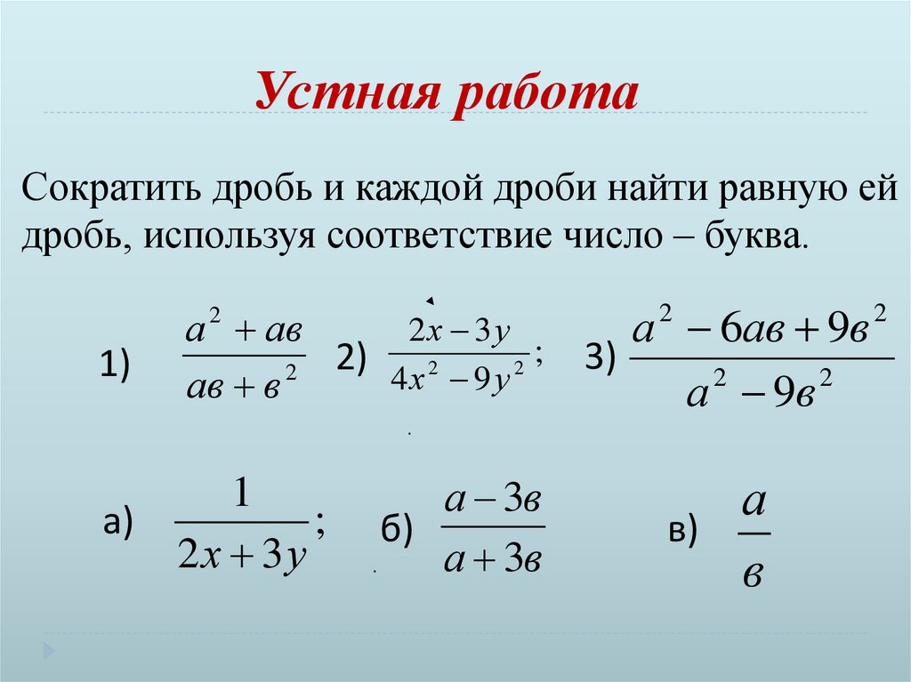 Алгебраические дроби и их свойства 7 класс никольский презентация