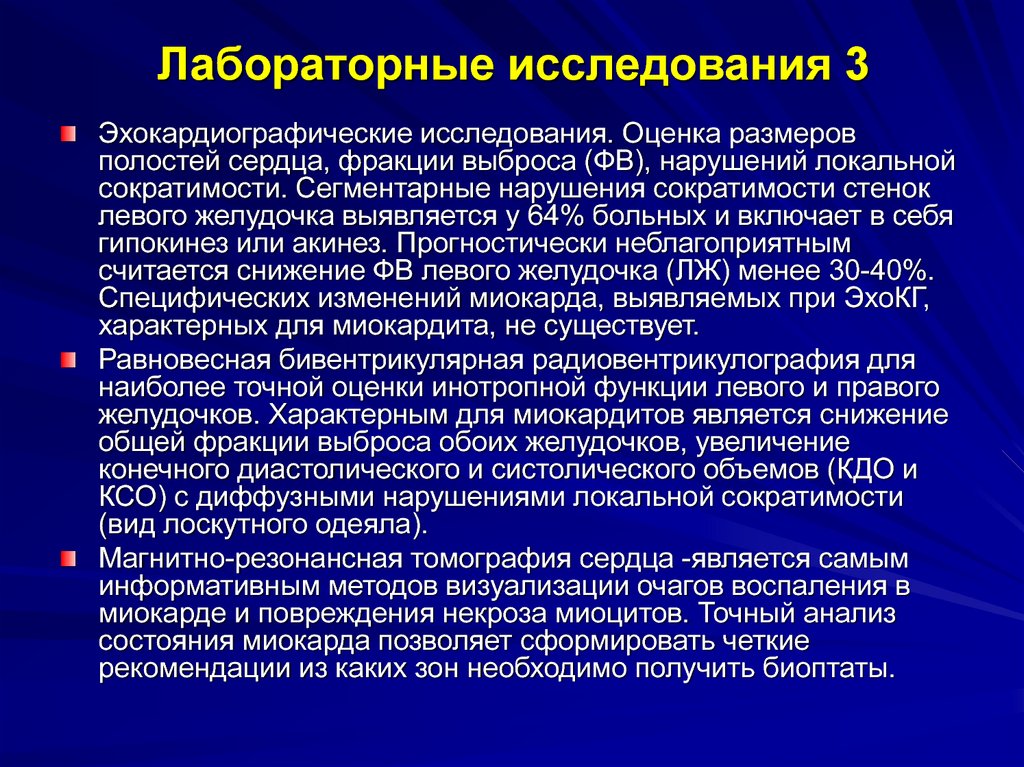 Локальные нарушения. Лабораторные исследования сердца. Зоны нарушения локальной сократимости миокарда. Лабораторное исследование миокардита. ЭХОКГ нарушение локальной сократимости миокарда.