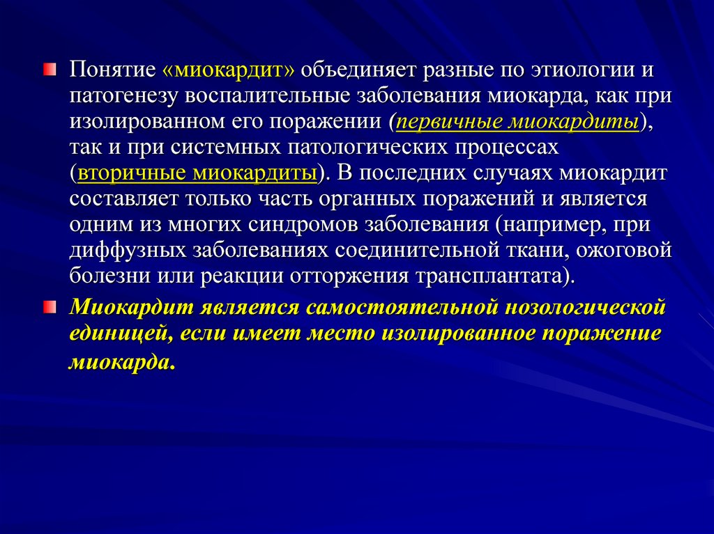 Миокардит что это такое. Миокардит клиника. Миокардит болевой синдром. Миокардит этиология патогенез.