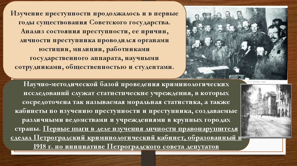 Исследования преступности