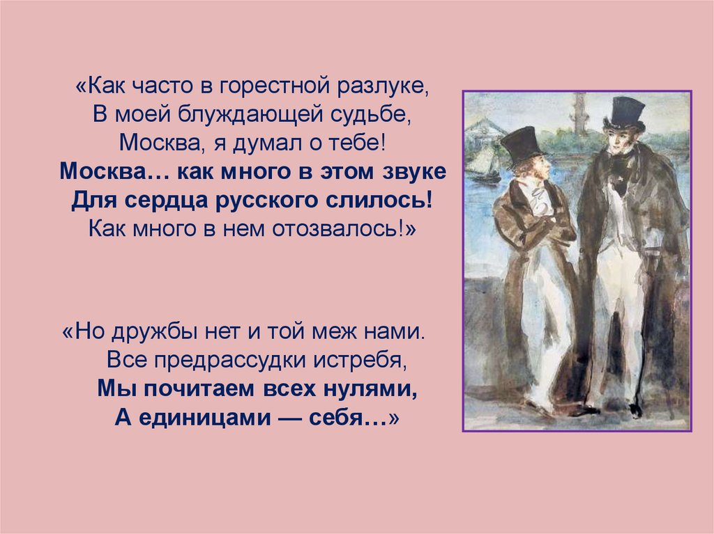 Часто это как понять. Как часто в горестной разлуке в моей блуждающей судьбе Москва. Как часто в горестной разлуке. Пушкин как часто в горестной разлуке. Как часто в горестной разлуке в моей.