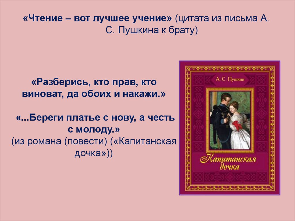 14 цитат Пугачева из «Капитанской дочки» А.С. Пушкина