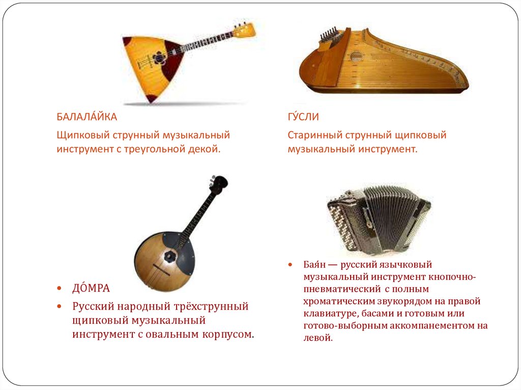 Презентация Знакомство С Русскими Народными Инструментами