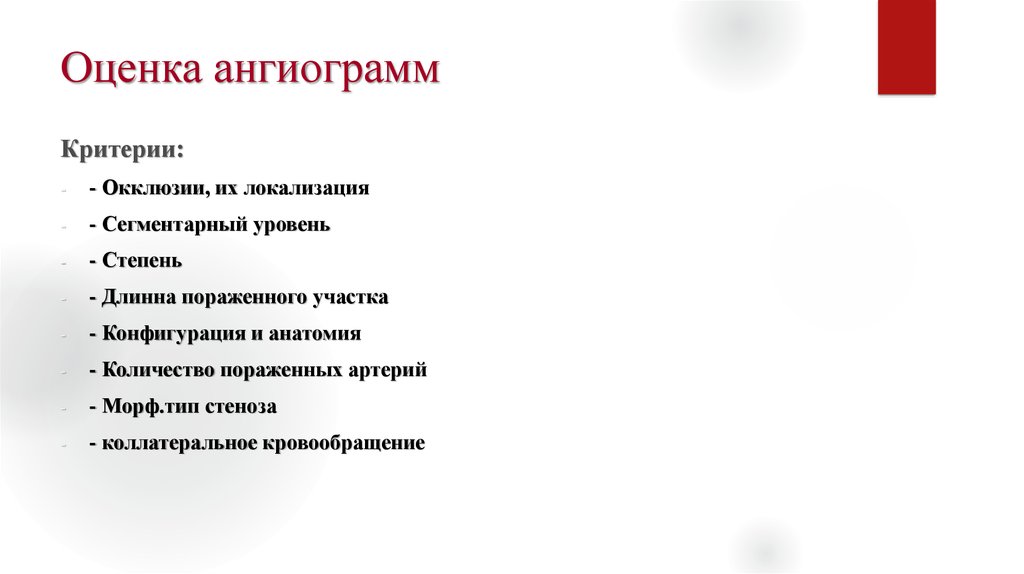 Оценка ангиограмм