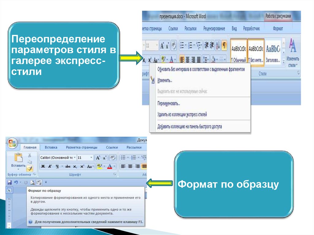 Выравнивание в презентации