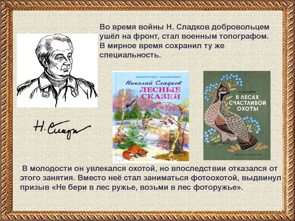 Маленькие рассказы сладкова 2 класс перспектива презентация