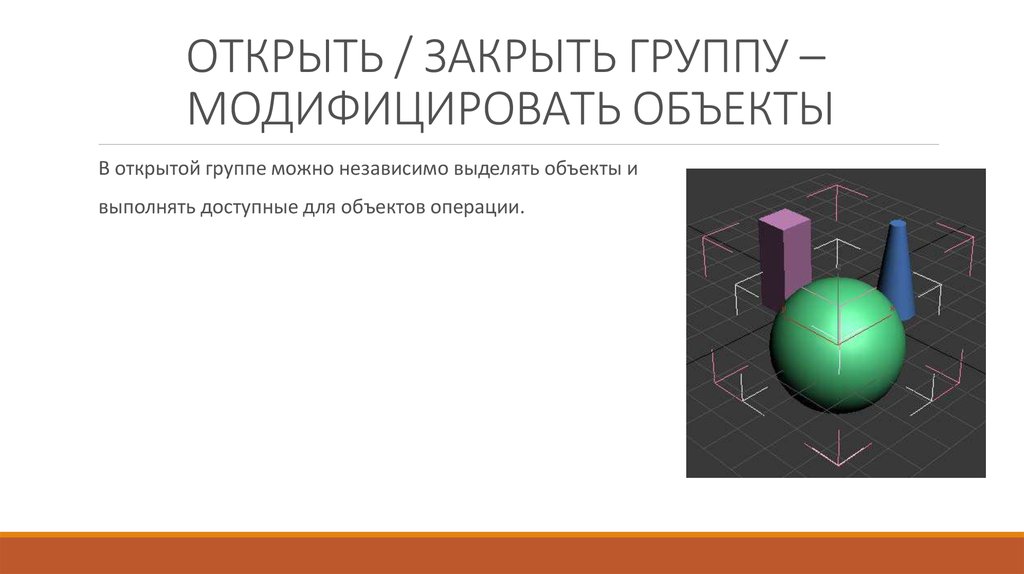 Модифицированный предмет