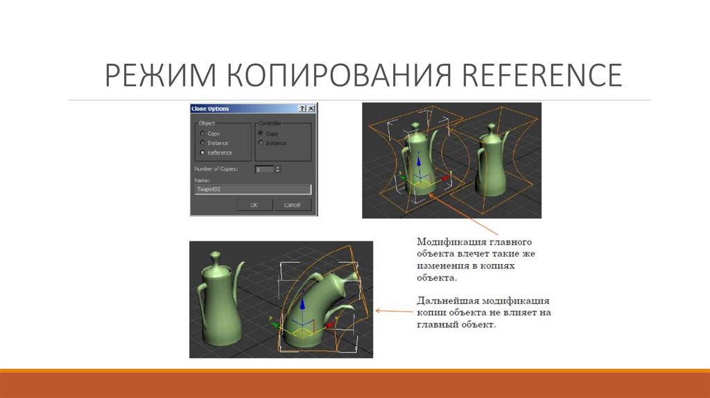 Reference mode. Reference mode