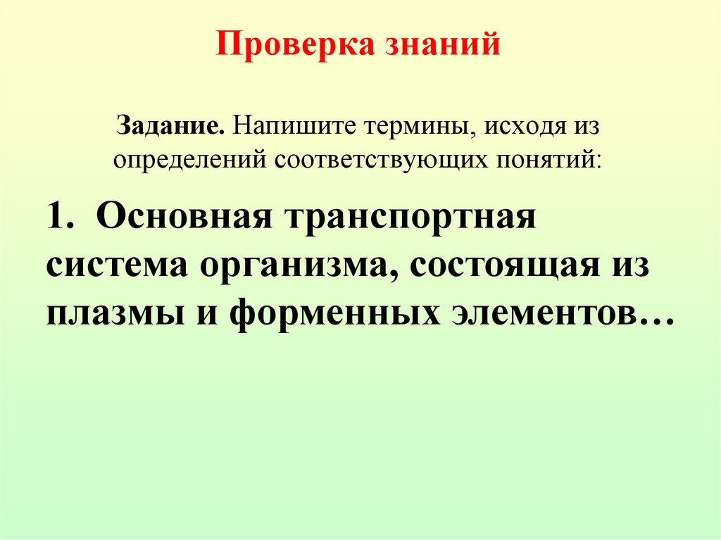 Установите понятие соответствующее определение