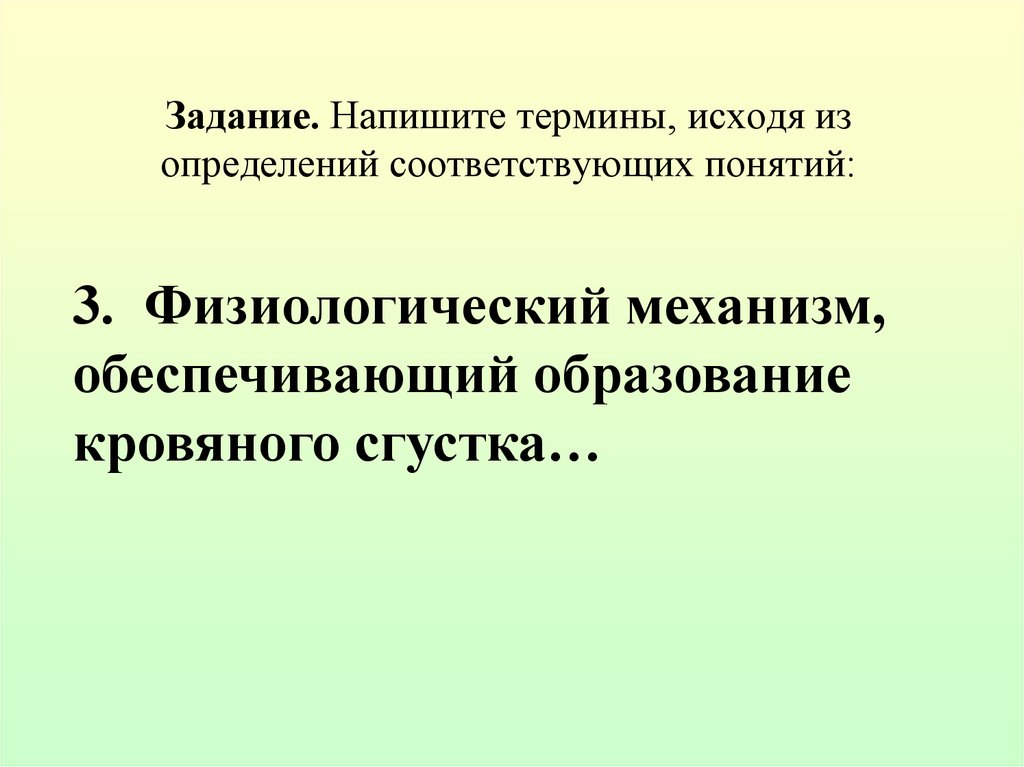 Напиши понятие. Написать термины. Напишите термин исходя из определений соответствующих понятий. Составьте определение понятия. Составьте понятия с соответствующими определениями.