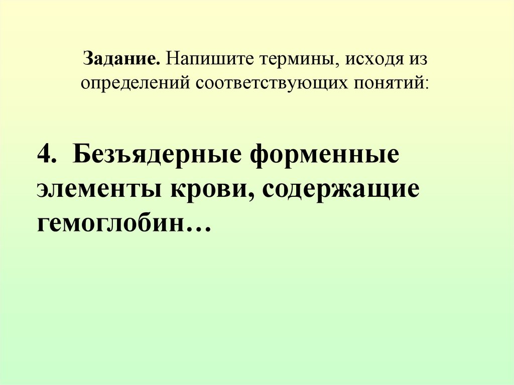 Как понять соответствующим. Выбери понятие соответствующее определению.. Выберите определение соответствующее понятию.