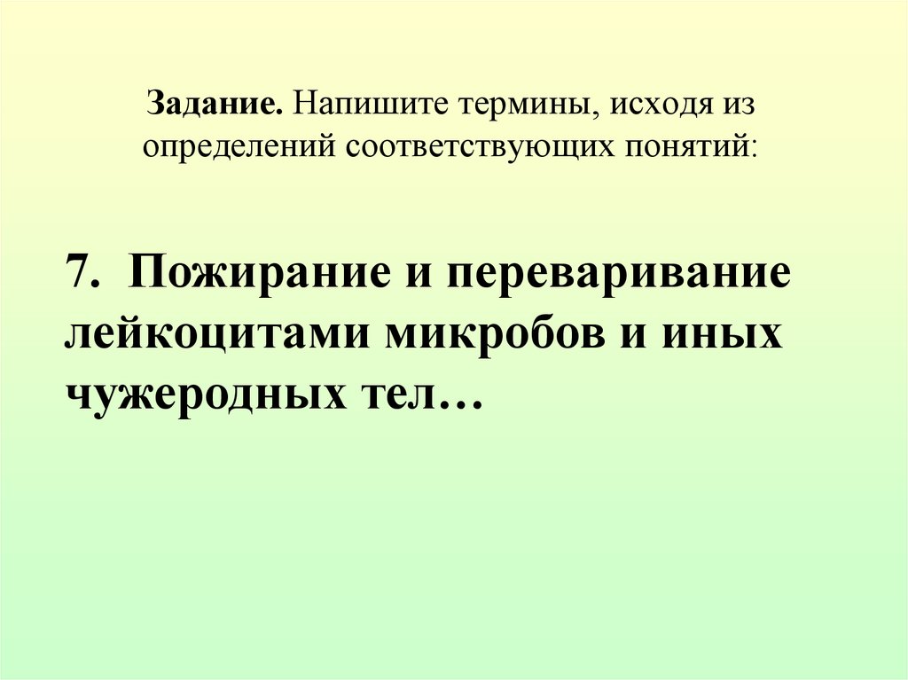 Какое определение соответствует термину предложение. Написать термины. Как писать термины. Как составлять термины. Как правильно писатьтерми.