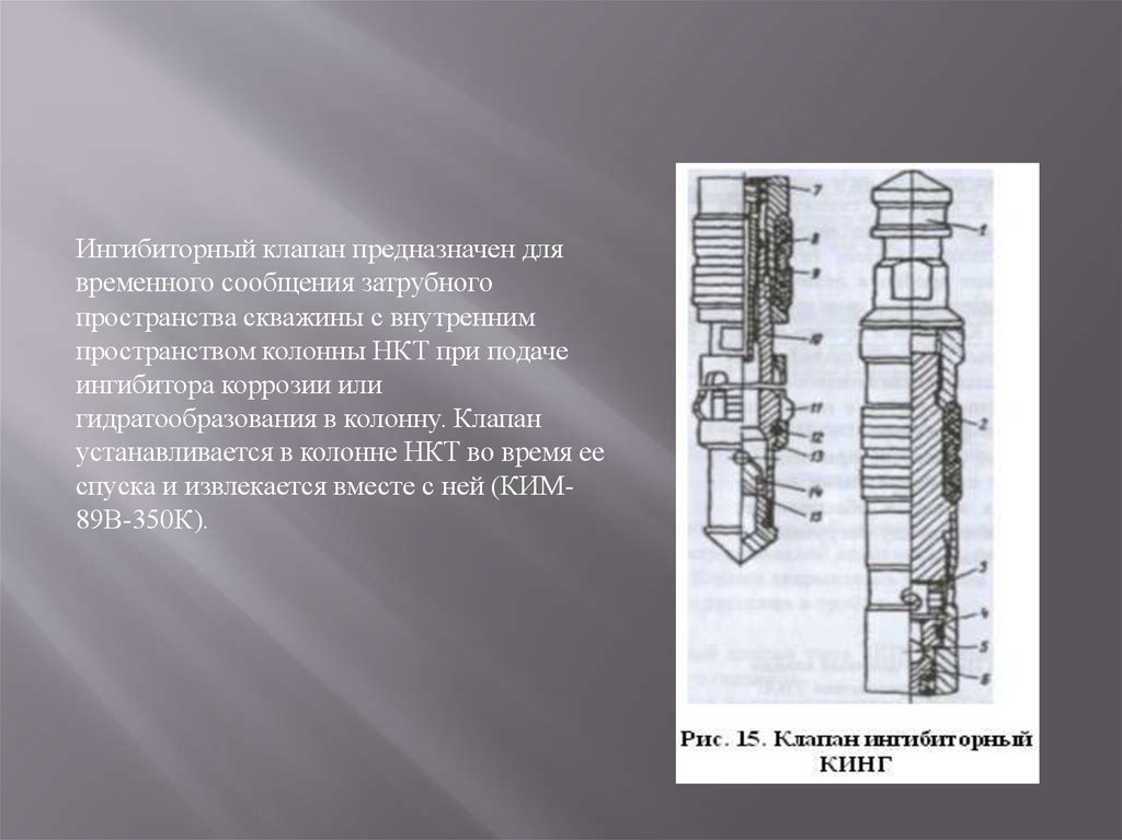 Ингибиторы гидратообразования презентация