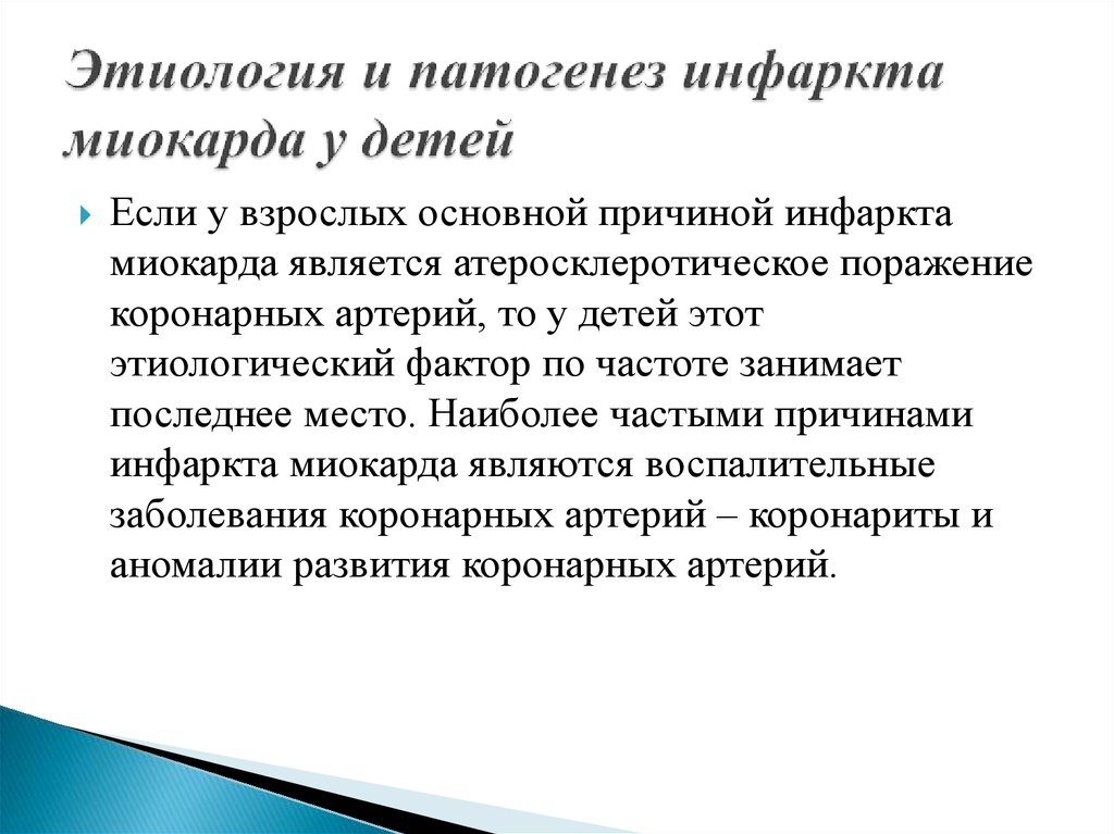 Причины инфаркта. Внутрибольничная инфекция. Инфаркт этиология. Этиология и патогенез инфаркта. Основные причины инфаркта миокарда является.