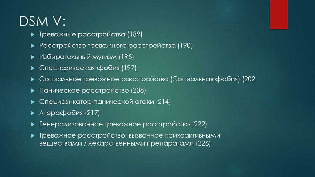 Dsm 5.2. DSM 5 классификация. Классификация тревожных расстройств по DSM-5. Классификация психических расстройств по DSM V. DSM 5 расстройства личности.