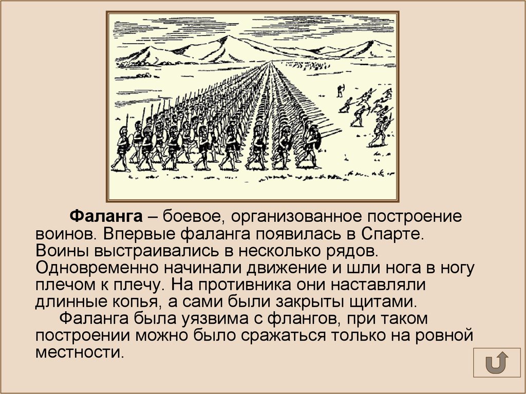 Описать рисунок македонская фаланга по истории 5 класс