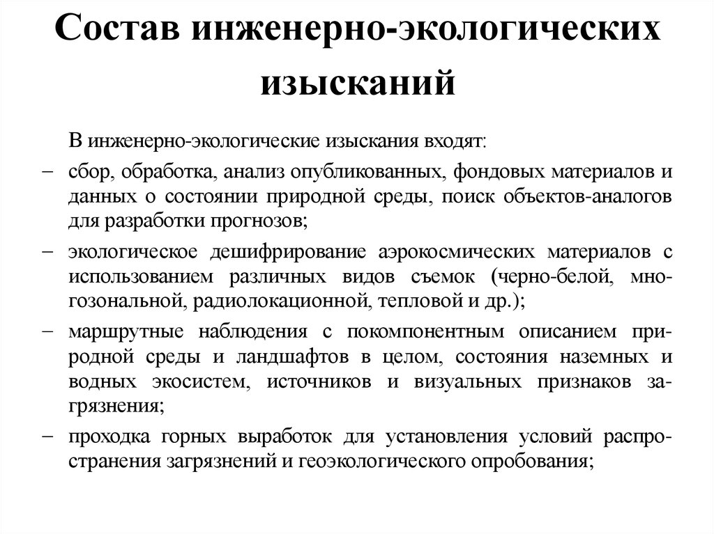 Уровни по изысканиям. Состав инженерно-экологических изысканий. Инженерные изыскания виды. Маршрутные наблюдения при инженерно-экологических изысканиях. Виды изысканий экономические инженерные.