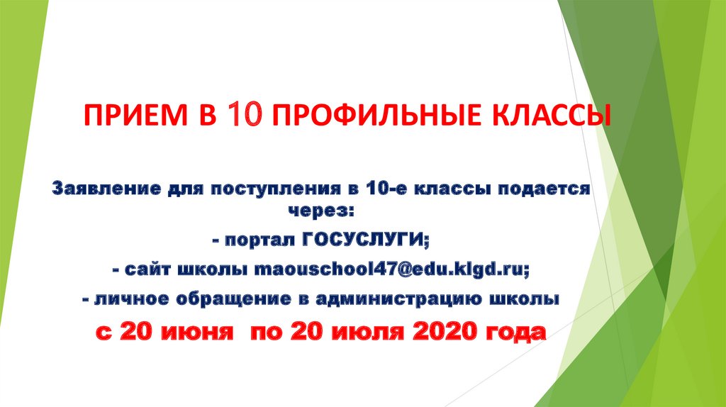 Презентация профильных классов. Прием в 10 профильный класс. Прием в профильные классы. Поступление в профильный класс. Профильные классы презентация.