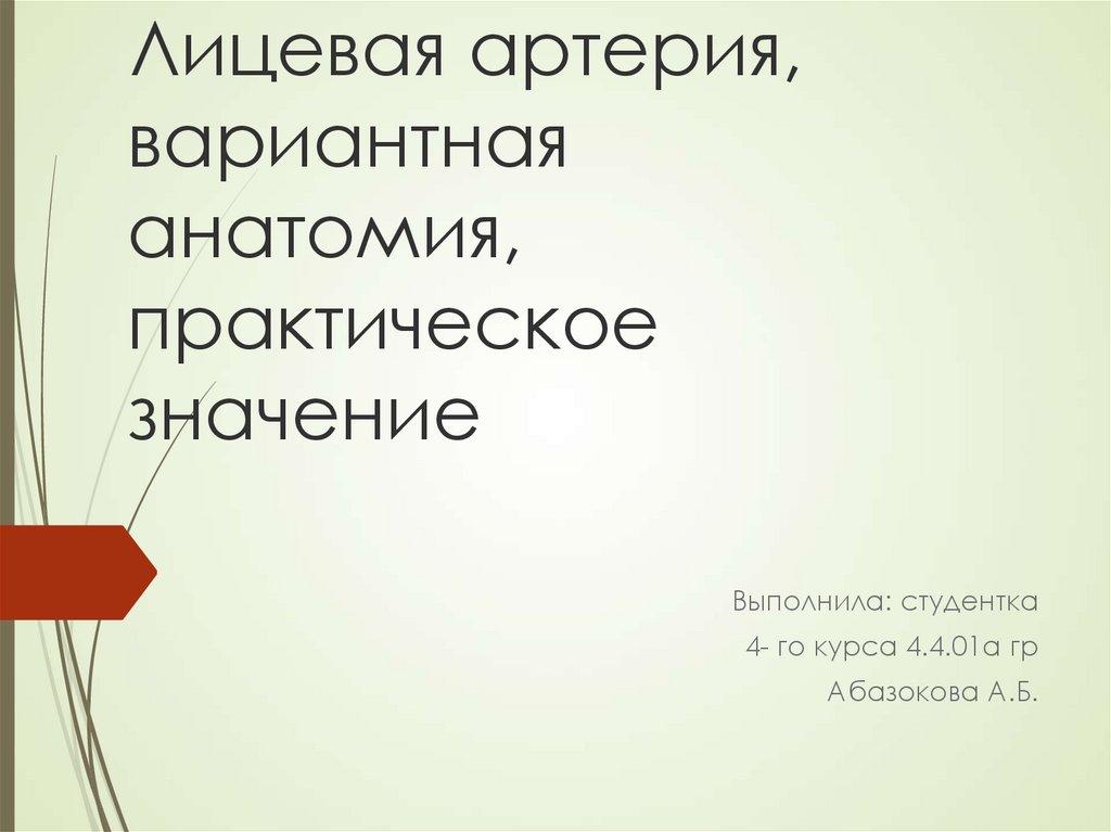 Анатомия практические работы. Вариантная анатомия книга. Практическая анатомия.