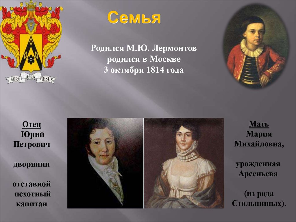 Родился в м. Лермонтов родился. Лермонтов родился в семье. В каком городе родился Лермонтов. Родился в 1814 году в семье отставного капитана.