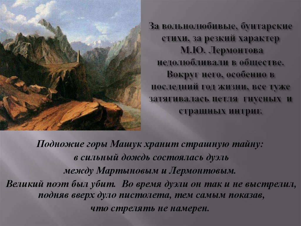 Резкий характер. Вольнолюбивые мотивы в лирике Лермонтова. Вольнолюбивые стихи Лермонтова. Вольнолюбивые мотивы в стихотворениях. Что такое вольнолюбивые стихи.