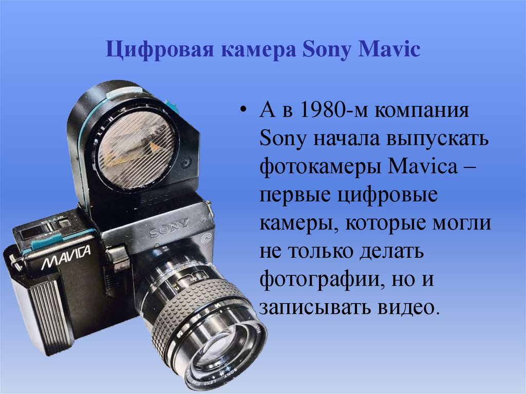 Цифровая камера Sony Mavic
